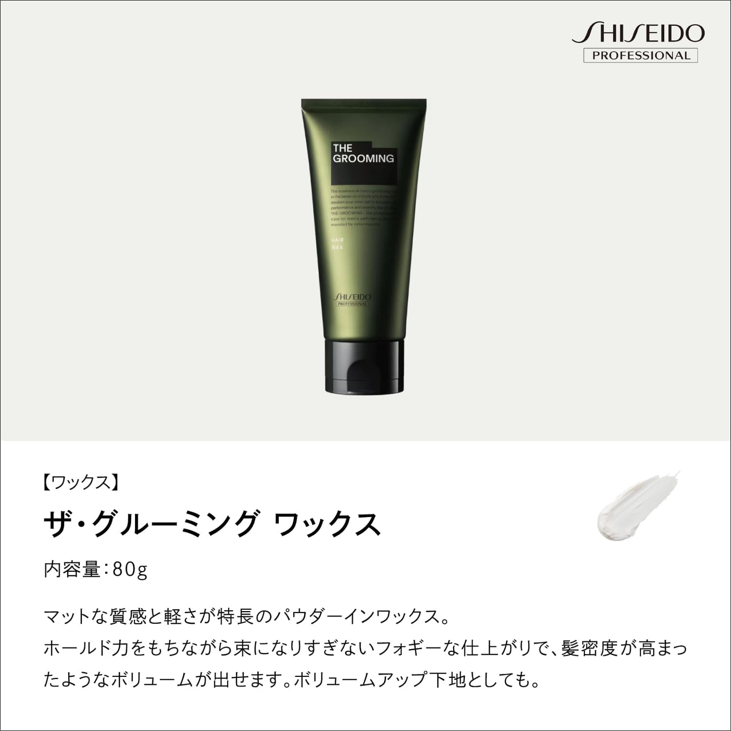 THE GROOMING Shiseido The Grooming Wax 2.8 oz (80 g)