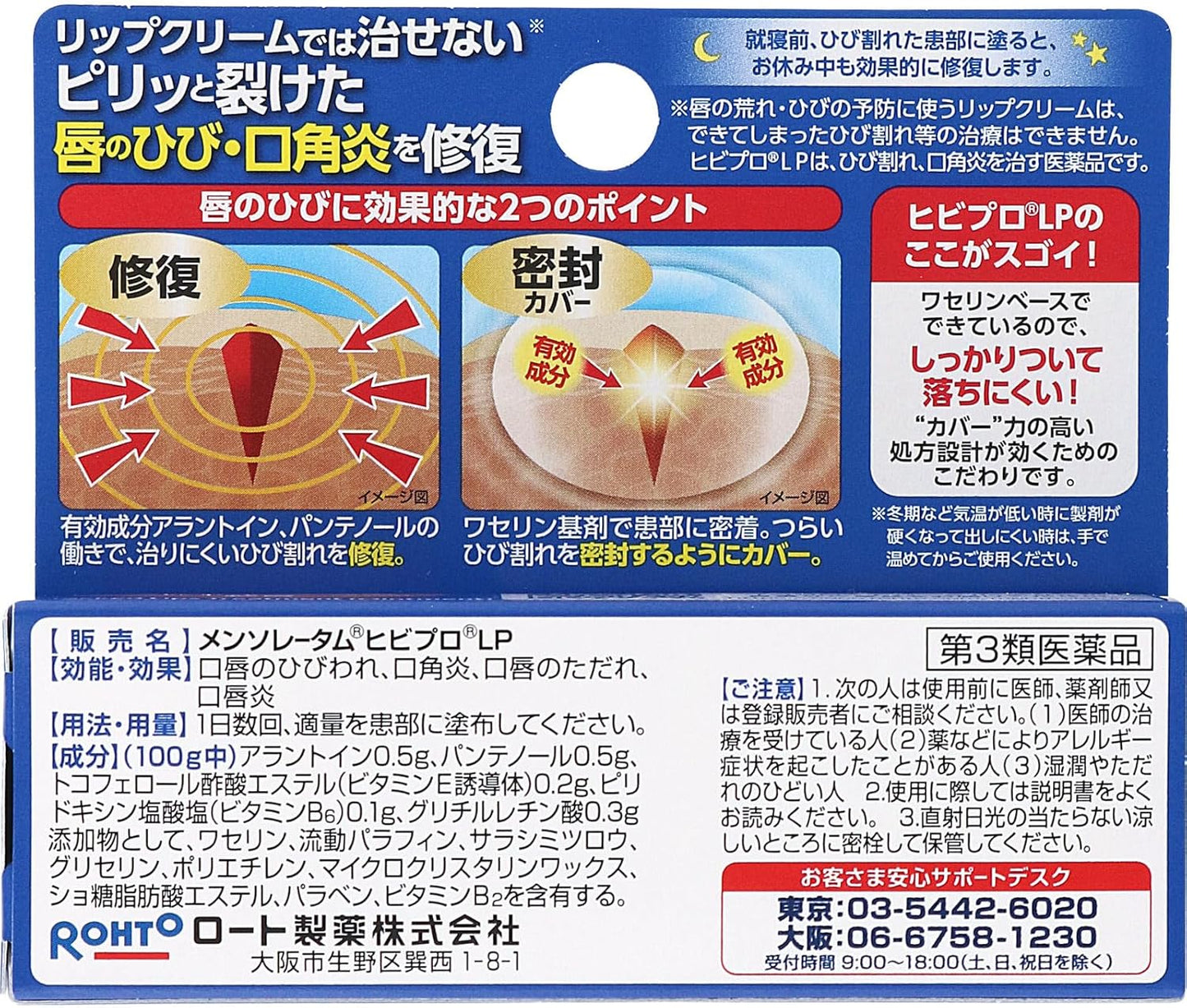 【第3類医薬品】メンソレータム ヒビプロ LP 6g
