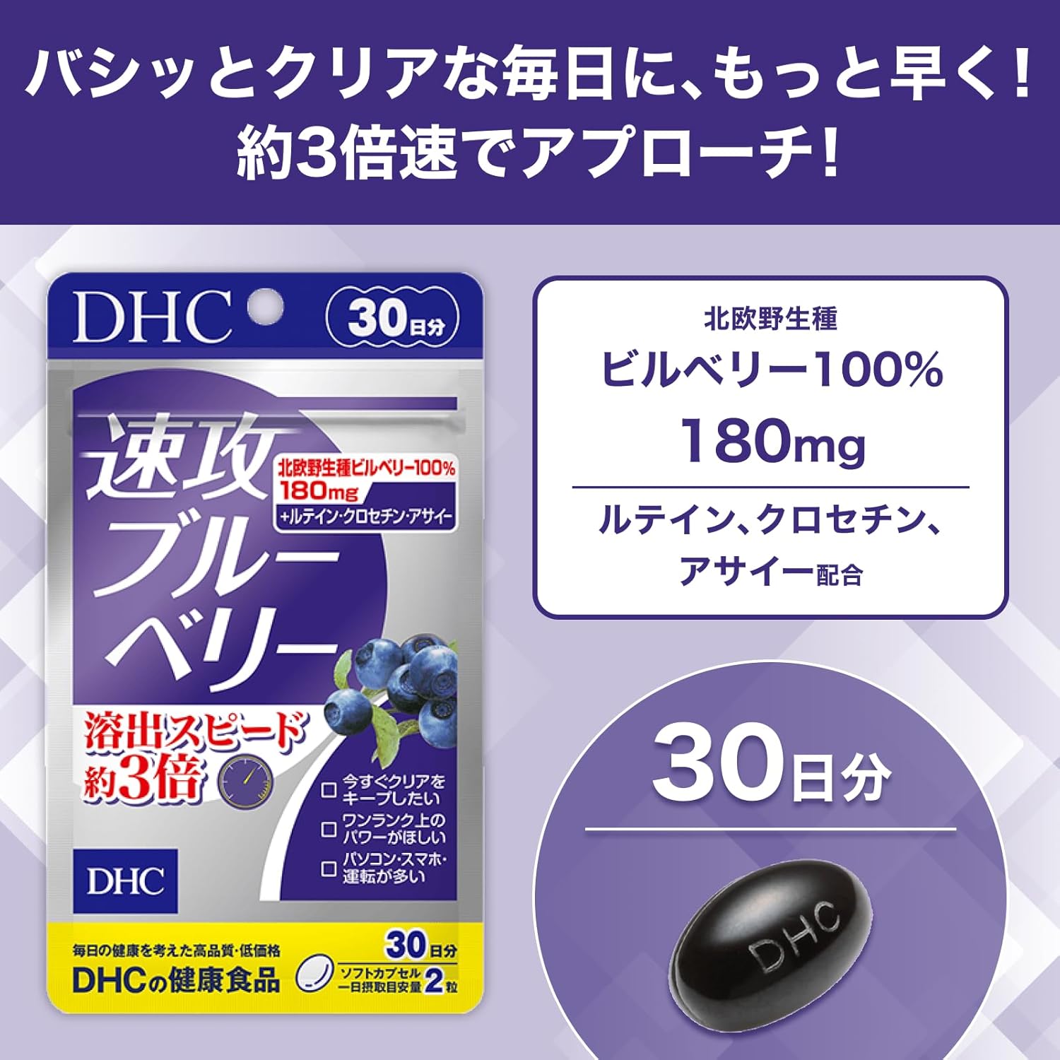 DHC 速攻ブルーベリー 30日分