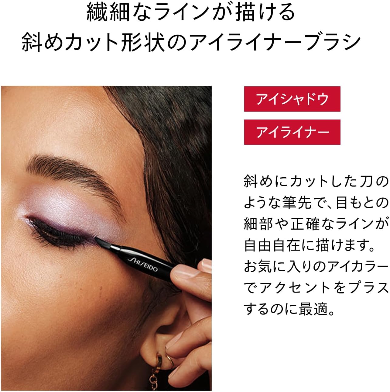 SHISEIDO Makeup KATANA FUDE Eye Lining Brush