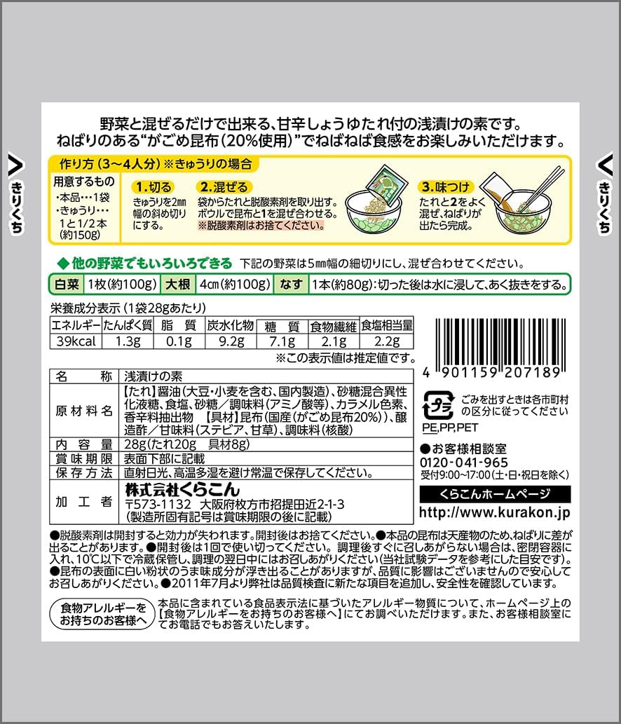 Kurakon Nebaru Pickled Kombu 1.0 oz (28 g)