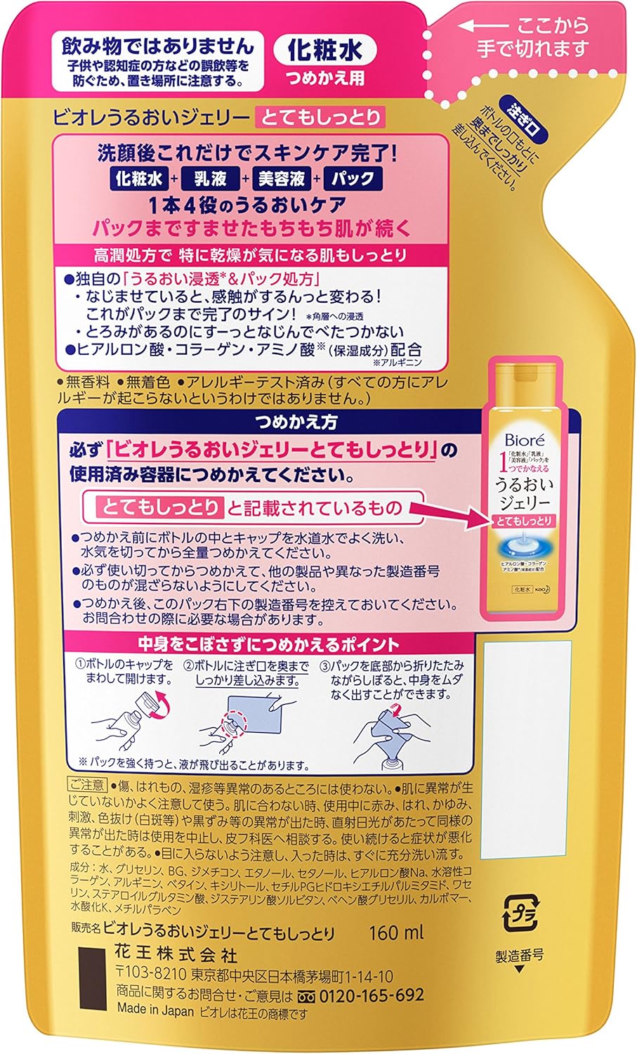Bioré Moisturizing Jelly, Very Moist Refill, 5.6 fl oz (160 ml)