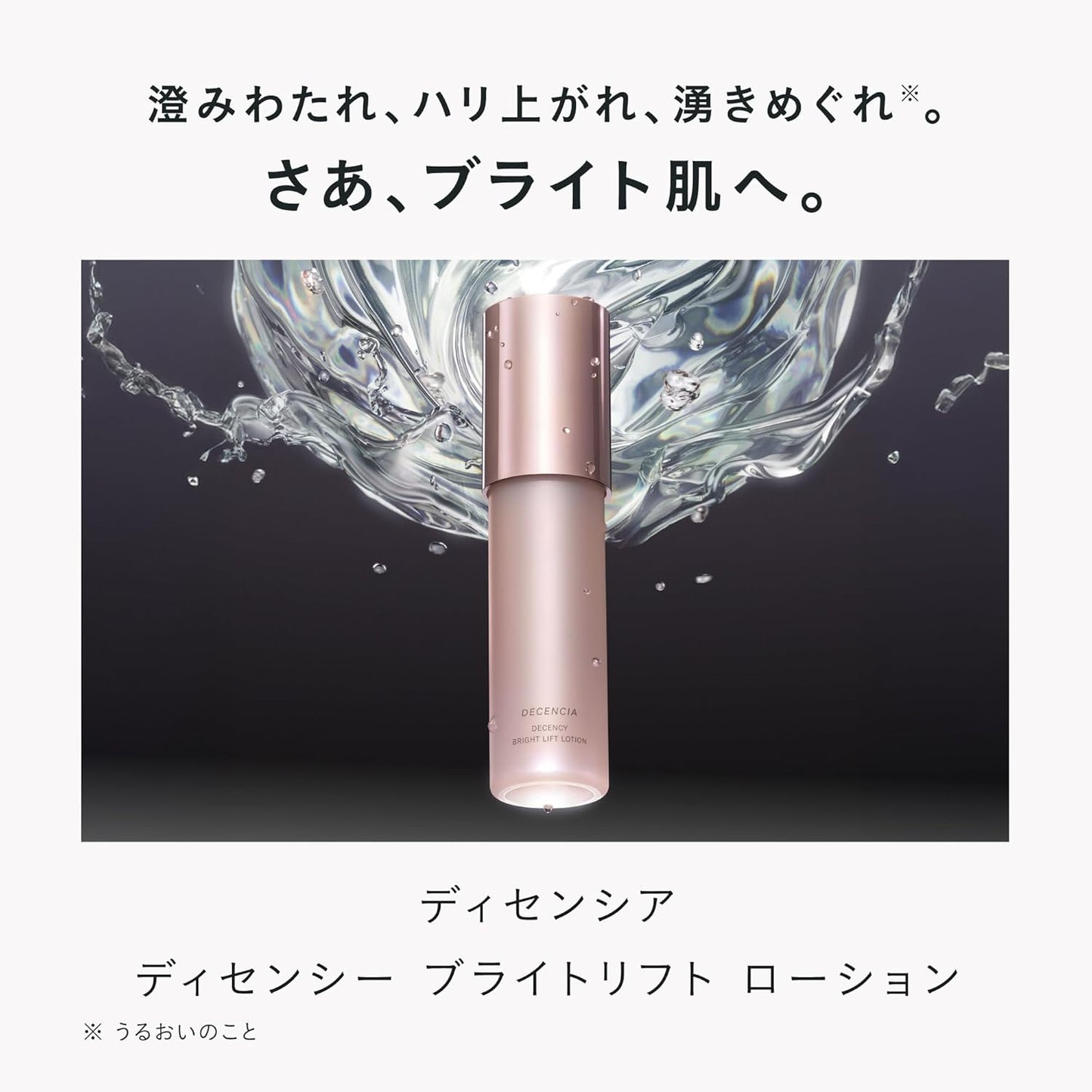 DECENCIA Brightlift Lotion Refill, Sample Present, Quasi-Drug Product, Lotion for Sensitive Skin, 4.1 fl oz (120 ml), Cream Pouch Included