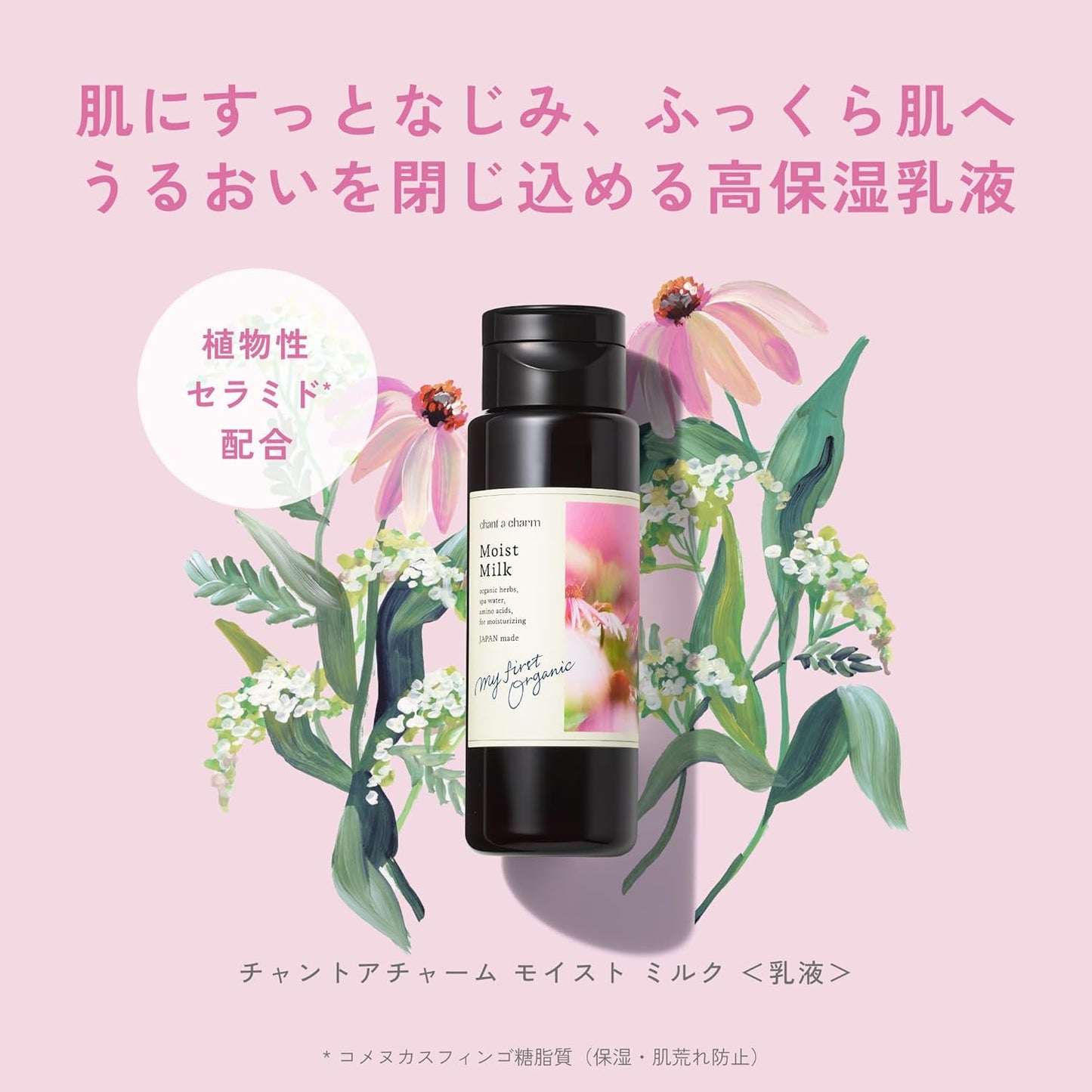 Chant a charm Moist Milk, Moisturizing Milk, 4.2 fl oz (120 ml) Herbal Floral Scent