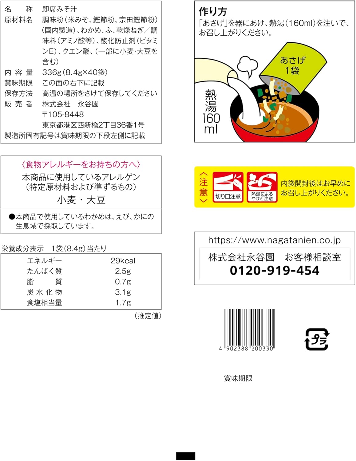Nagatanien Asage Powdered Miso Soup, Miso Miso Soup, Instant, Economical, 11.6 oz (336 g) (0.3 oz (8.4 g) x 40 Servings)