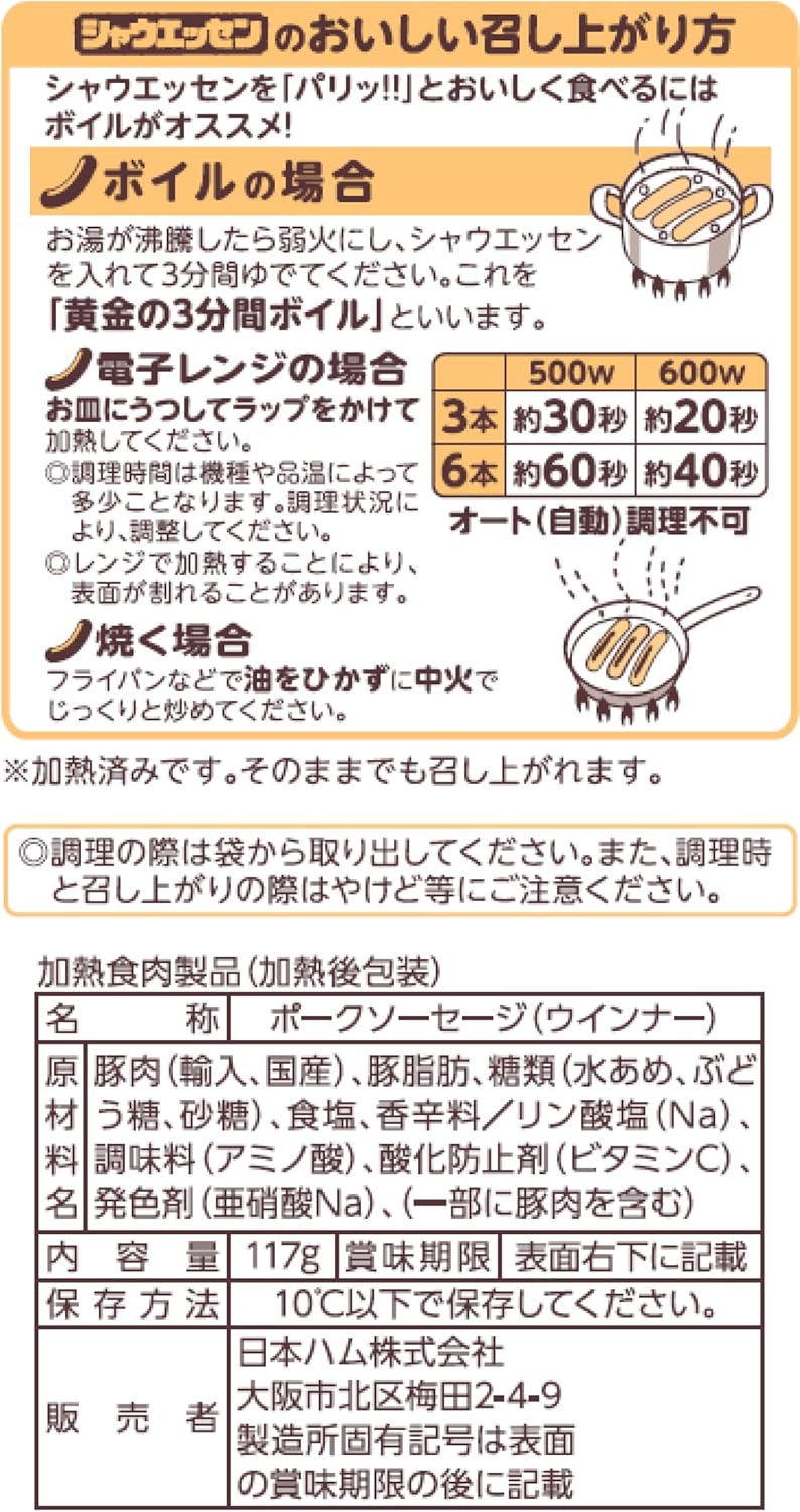 日本ハム [冷蔵] シャウエッセン 117G×2袋