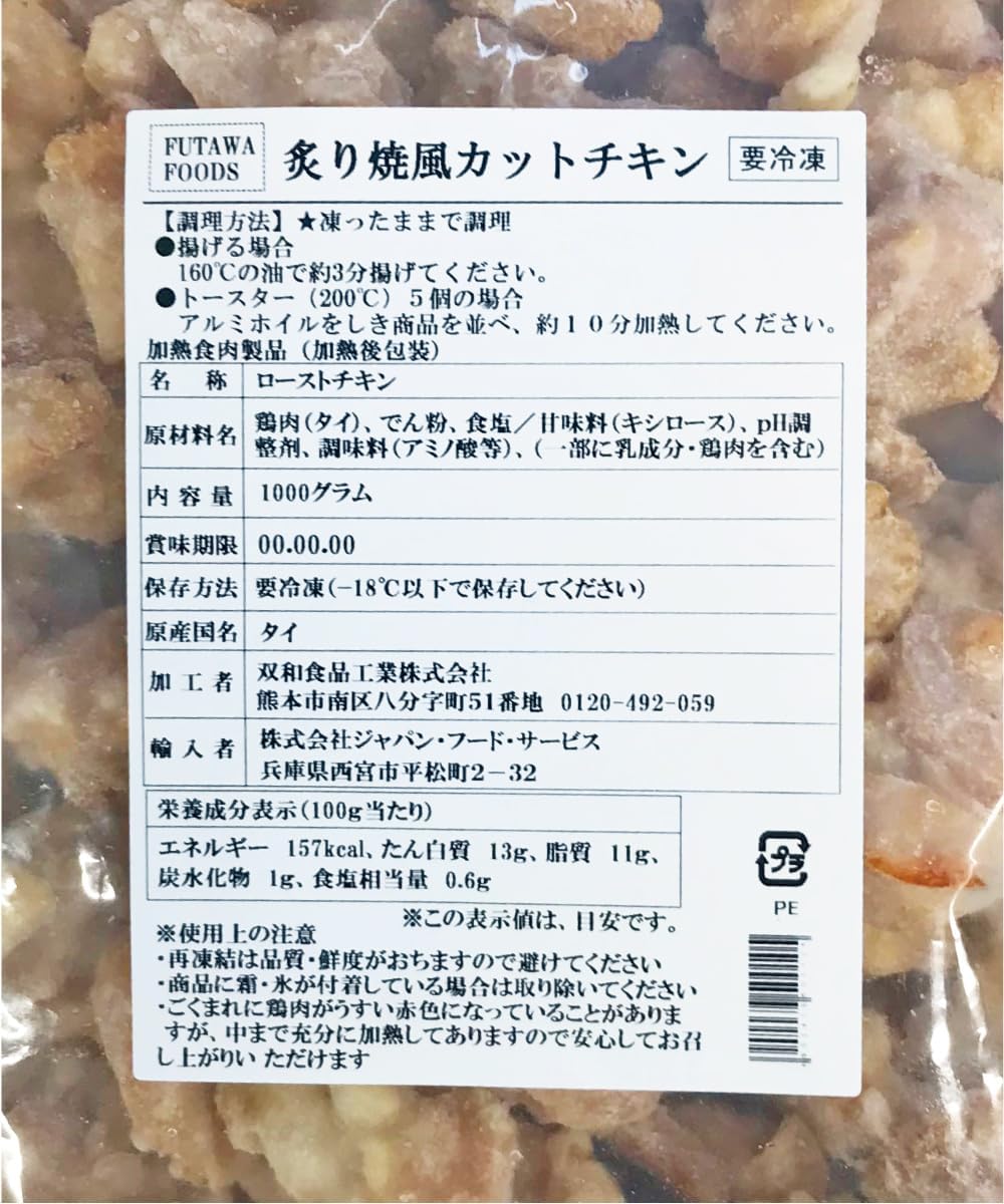 FUTAWA Broiled Style Cut Chicken, 2.2 lbs (1 kg), Commercial Use, Deep-fried Chicken, Side Dish, Low Sugar Content / Cook with Toaster