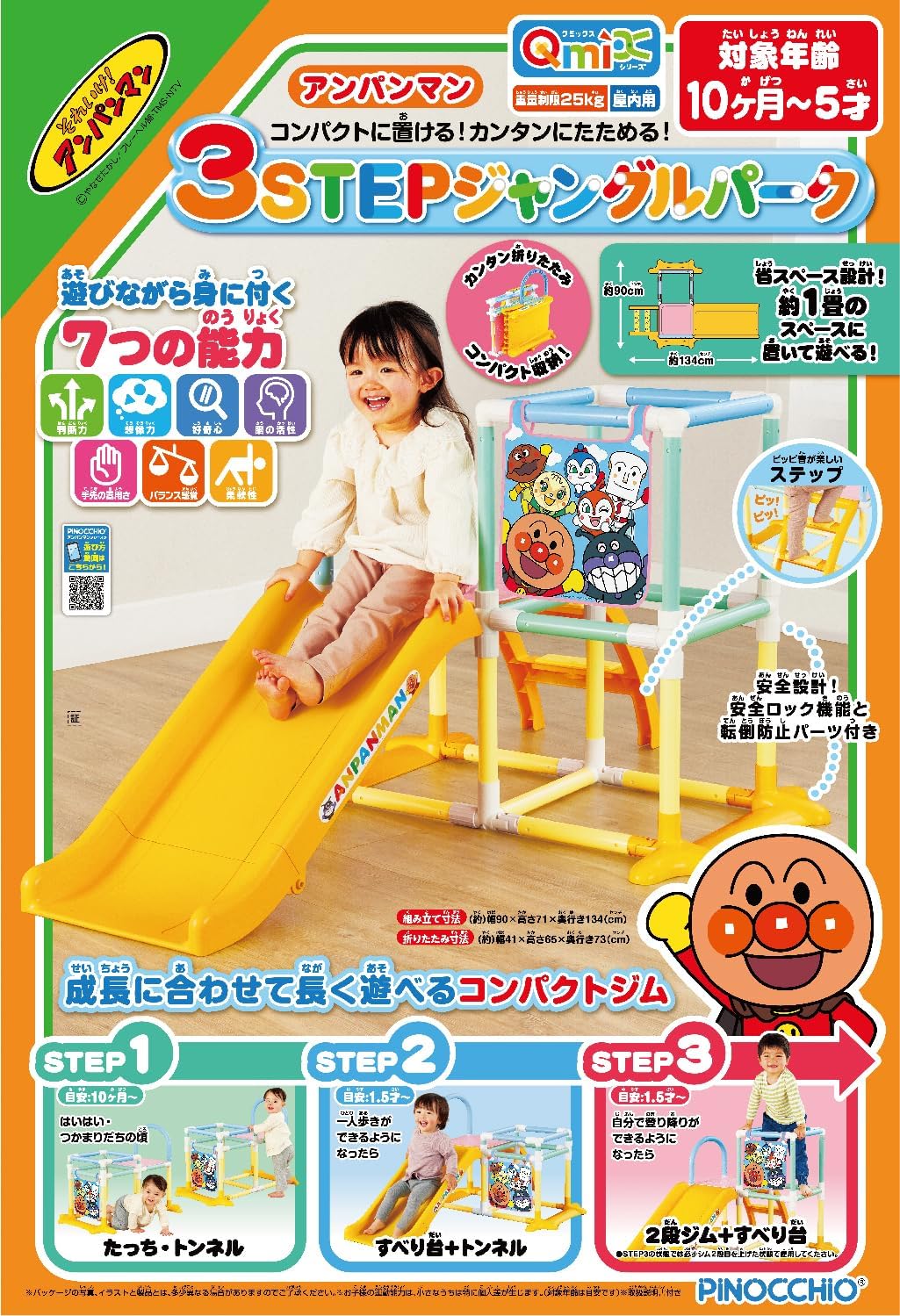 Agatsuma Anpanman 3 Step Jungle Park (Agatsuma Recommended Age: 10 Months and Up)