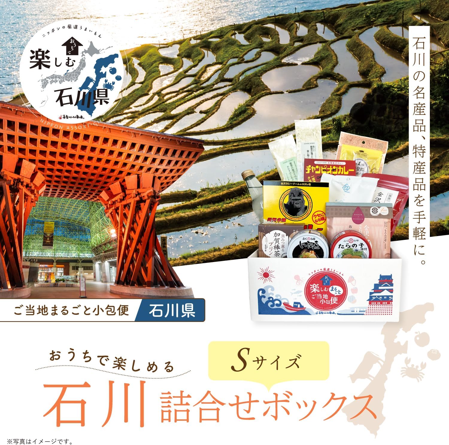 Gourmet Delivery Set, Ishikawa Prefecture, Souvenir, Local Gourmet, Gift, Local Parcel Service, Ishikawa Prefecture (S), Gastronomy Umaimon Market