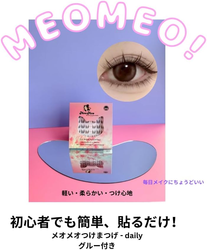 Meomeo False Eyelashes Daily | Everyday Makeup | Beginners OK | With Glue | Natural Finish