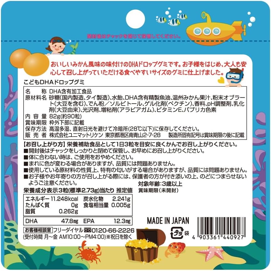 Unimat Riken Children's DHA Drop Gummies, 90 pieces
