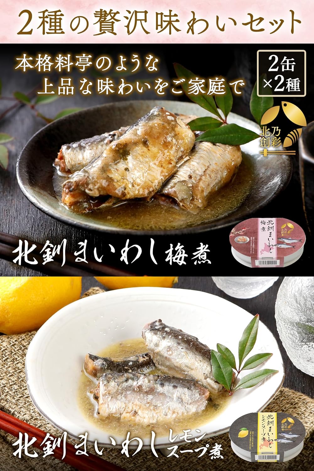 Kitsuno Umaimonya Canned Hokusa Maiwashi, Boiled Plum, Soup with Lemon Soup (3.5 oz (100 g) x 4 Cans of 2 Types), Canned Sardine, Made in Japan, Umios, Hokano Sosai | Canned, Sardine Canned