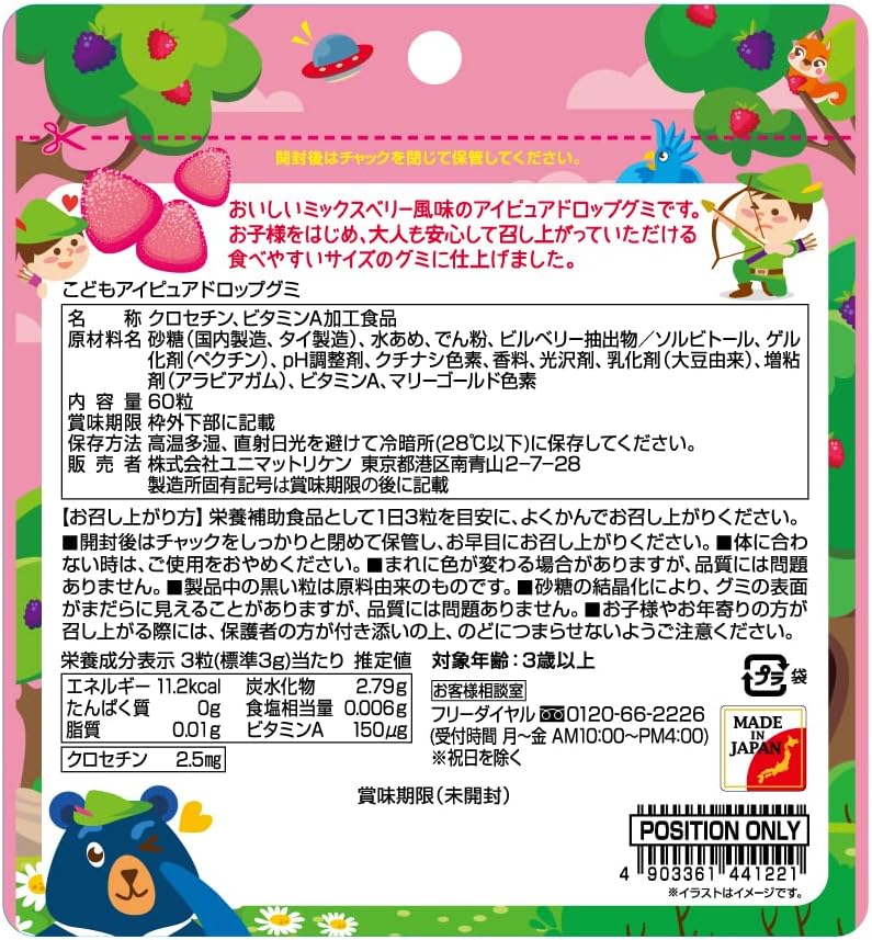 Unimattkin Children's Eye Pure Drop Gummies, 60 Tablets