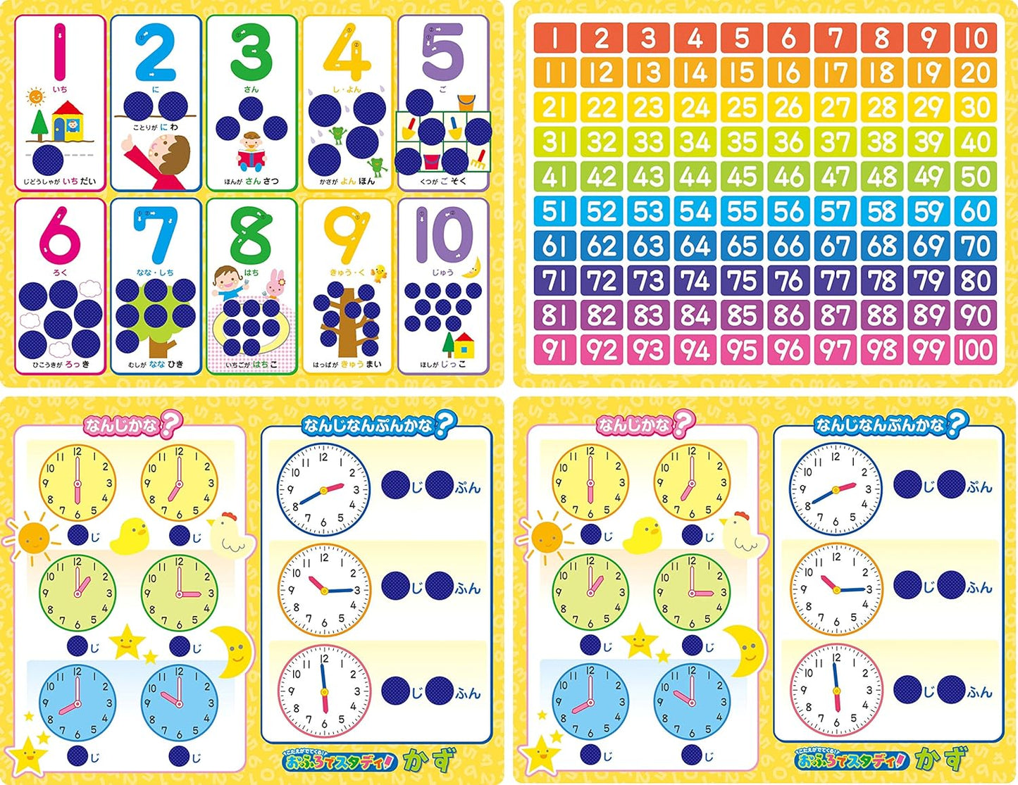 こたえがでてくる! おふろでスタディ かず