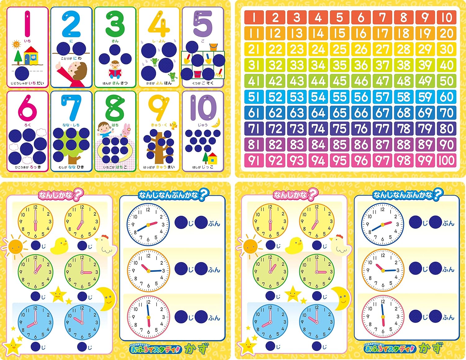 こたえがでてくる! おふろでスタディ かず