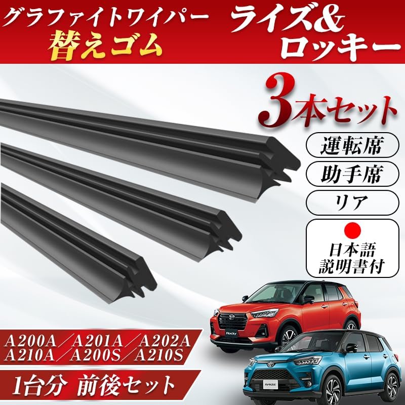 ProTorque Rise Rocky Wiper Replacement Rubber 200A A201A A202A A210A A200S A210S Toyota Genuine Replacement Driver Passenger Rear Set of 3 Custom Parts Replacement [Parallel Import]