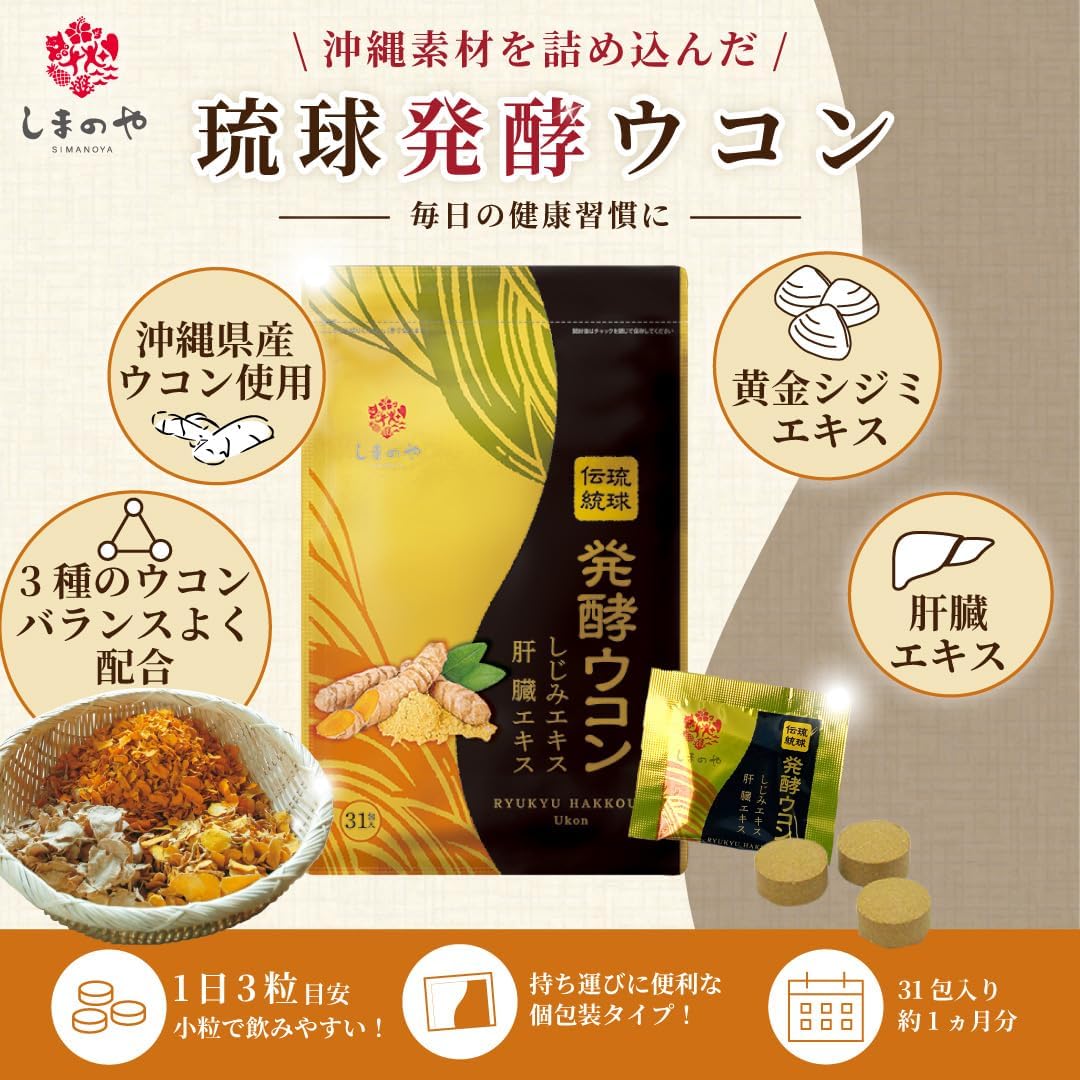 Shimanoya Ryuku Fermented Turmeric Supplement (Contains 3 Types of Turmeric