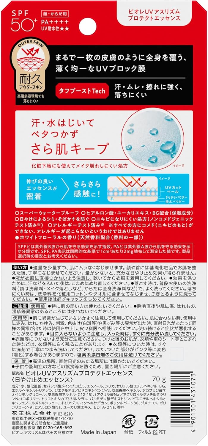 Bioré Bioré Athlizm Protect Essence Sunscreen UV Sunscreen SPF50+ PA++++