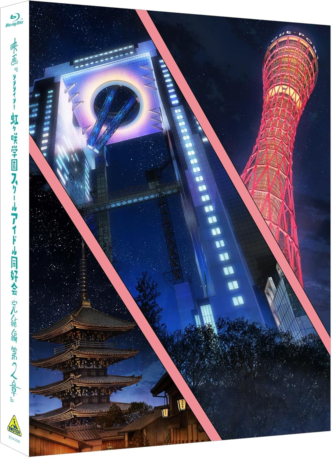 映画『ラブライブ！虹ヶ咲学園スクールアイドル同好会 完結編 第2章』（特装限定版） [Blu-ray]