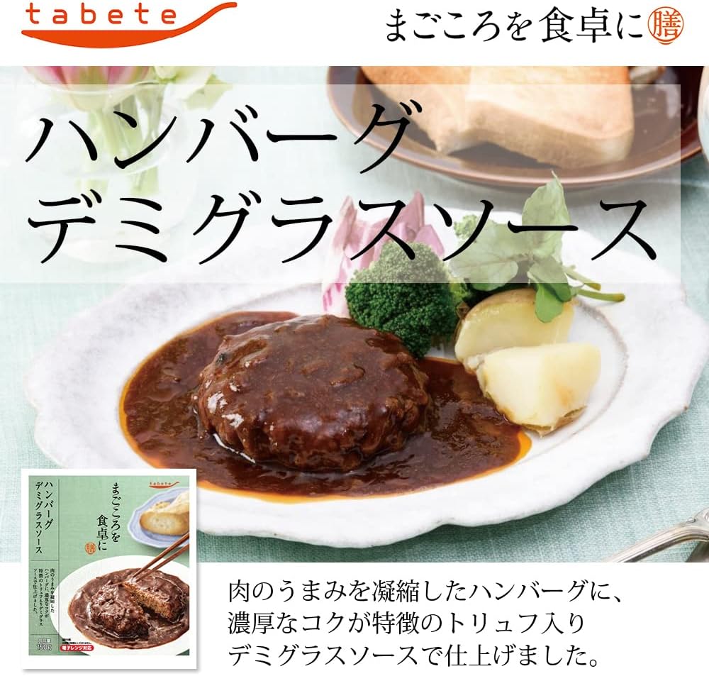Kokubu Group Headquarters Tabete Hamburger Steak Demi Glace Sauce, 5.3 oz (150 g) x 5 Pieces, Preserved Food, Disaster Prevention, Stockpile, Retort Side Dishes