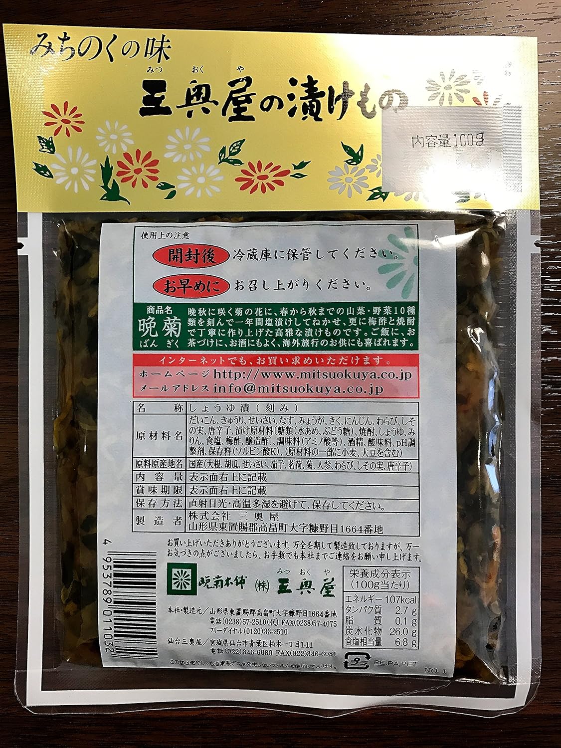 Sangokuya Michinoku Pickled Vegetables, Late Chrysanthemum, 3.5 oz (100 g)