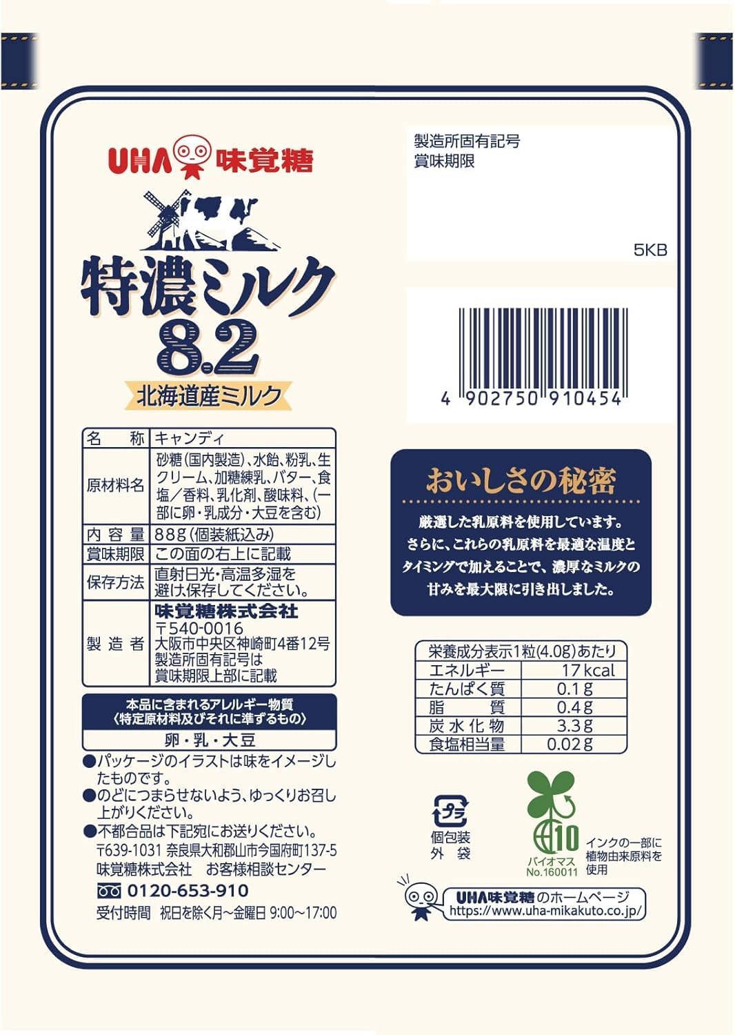特濃ミルク8.2 北海道産ミルク 88g 1袋 キャンディ 飴 個包装 濃厚 おやつ 持ち運び用