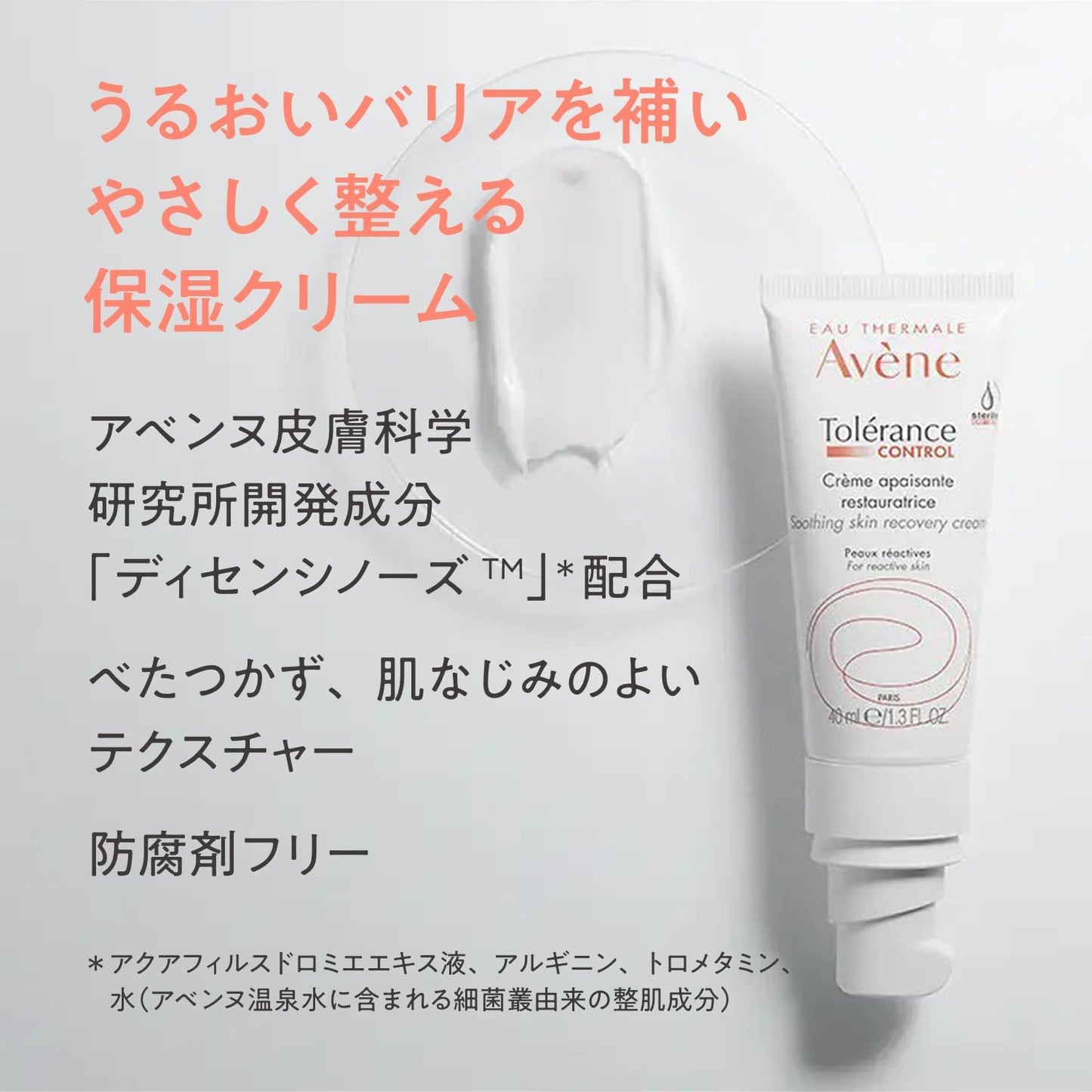 Avene Skin Balance TC Cream, Moisturizing, Preservative-Free, Non-Comedogenic, Fragrance-free, Sensitive Skin, Children