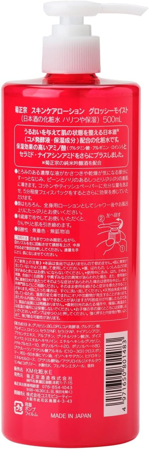 Kiku Masamune Sake Lotion, Firm & Moisturizing, 16.9 fl oz (500 ml), Niacinamide Ceramide, Large Capacity