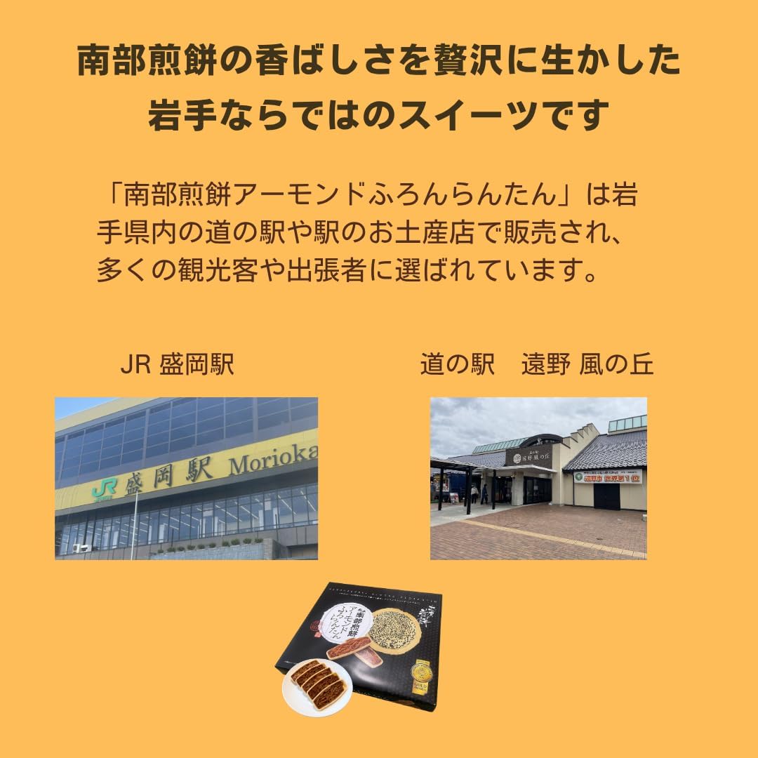 Iwate Souvenir, Souvenir, Nambu Senbu Senbei, Almond, Furorantan, Pack of 20