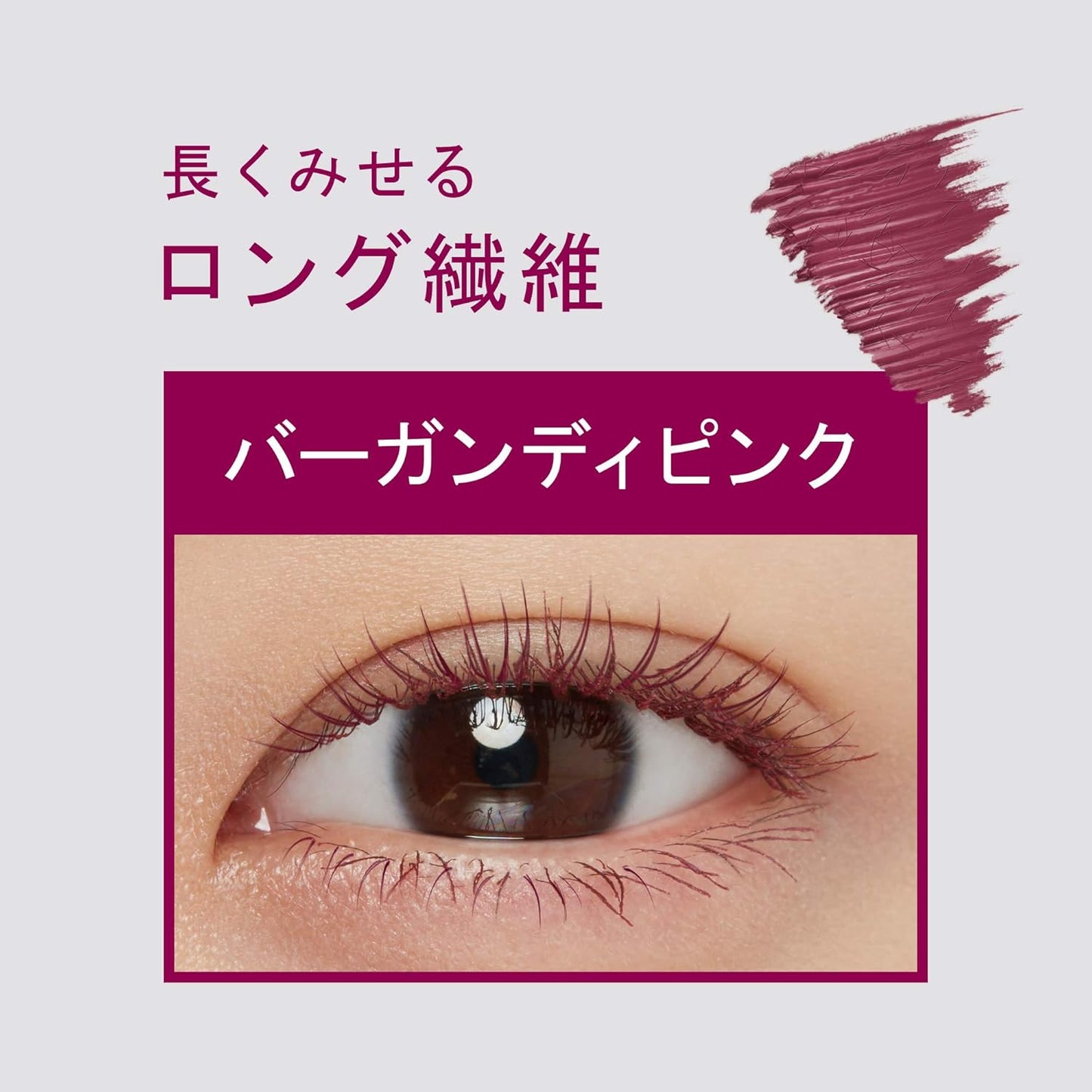 ettusais Eye Edition (Mascara Base) Rich Style 02 Burgundy Pink Eyelash Makeup Foundation Mascara Mascara Mascara Base Waterproof Formula, 6 Grams (x1)