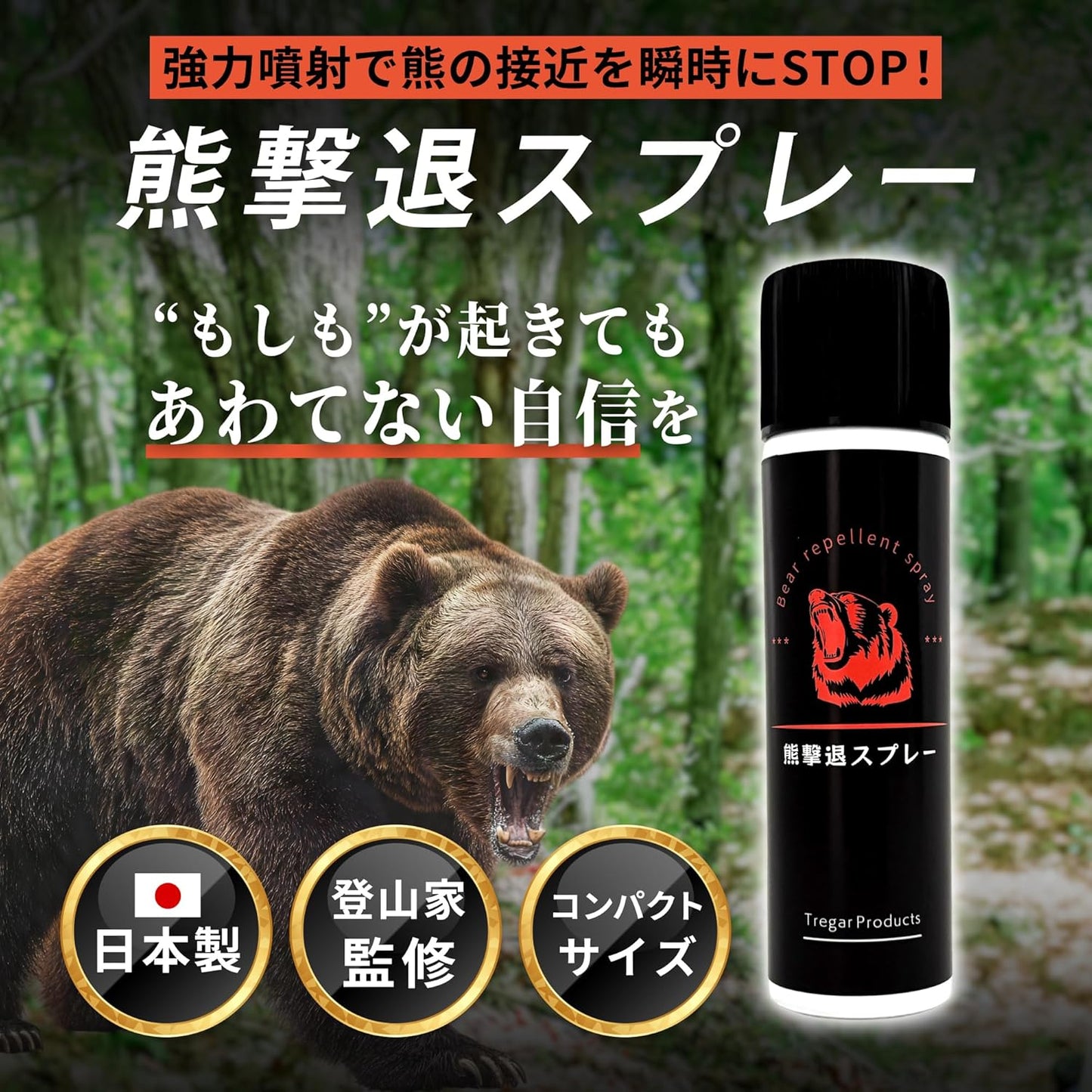 Bear Repellent Spray, Bear Repellent Spray, Compact Size, Made in Japan