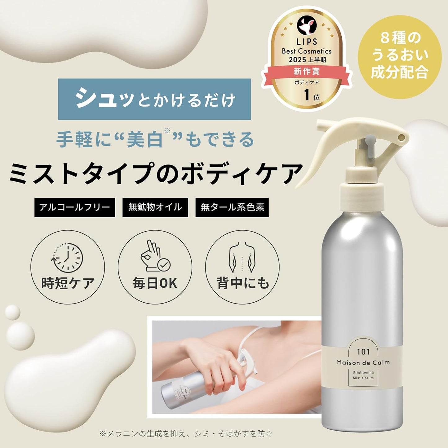 NARIS UP Maison De Calm Brightening Mist Serum (6.6 fl oz (180 ml) < Mist Type Skin Whitening Essence for Body Use With One Hand