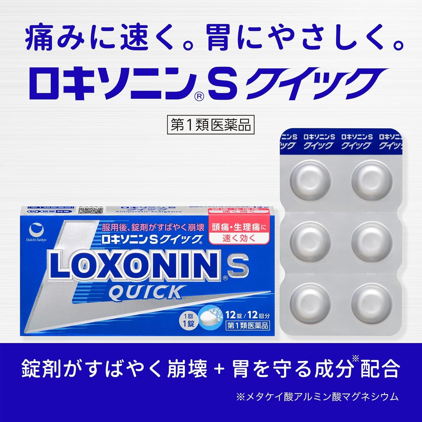 【第1類医薬品】ロキソニンSクイック 12錠