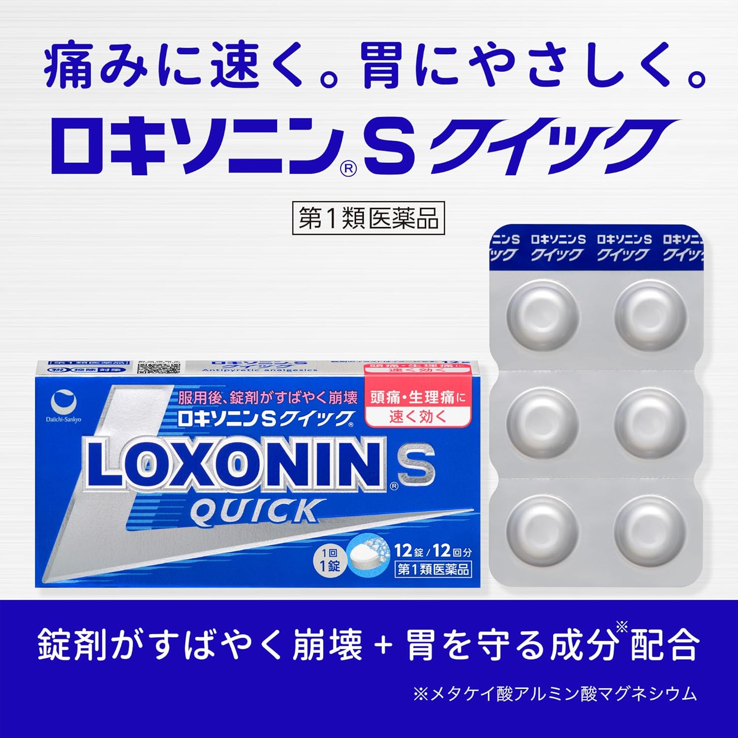 【第1類医薬品】ロキソニンSクイック 12錠