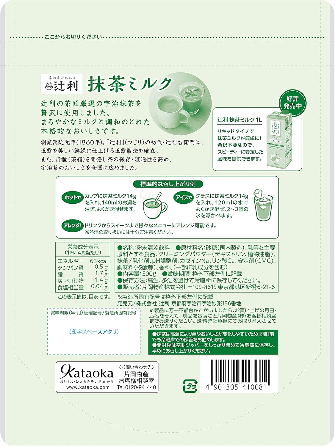 Tsujigiri Matcha Milk, 17.6 oz (500 g), Powder