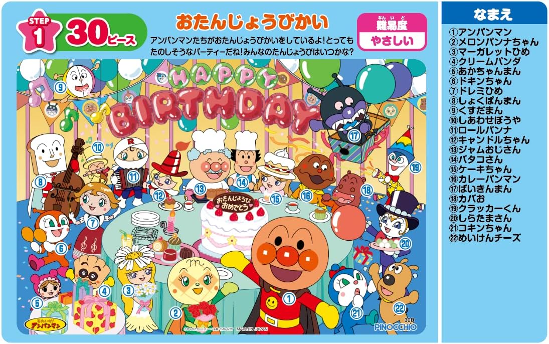 Agatsuma Anpanman Genius Brain’s First Puzzle, 30 Pieces, Birthday Party