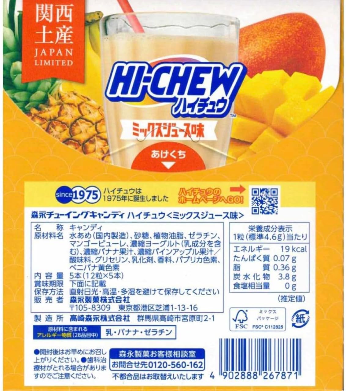 【関西限定】ハイチュウ ミックスジュース味 5本入り｜大阪名物 ご当地お菓子 個包装 ソフトキャンディ フルーツミックス味 お土産・ギフトに最適