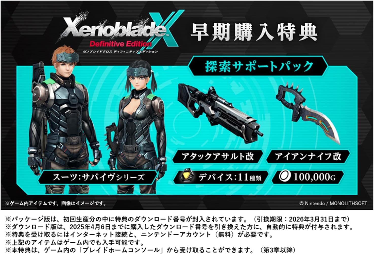 ゼノブレイドクロス ディフィニティブエディション -Switch