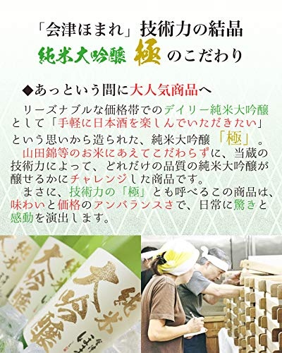Aizu Homari Homari Sake Brewery Aizu Homari Junmai Daiginjo Goku [Japanese Sake, Fukushima Prefecture, 720ml]
