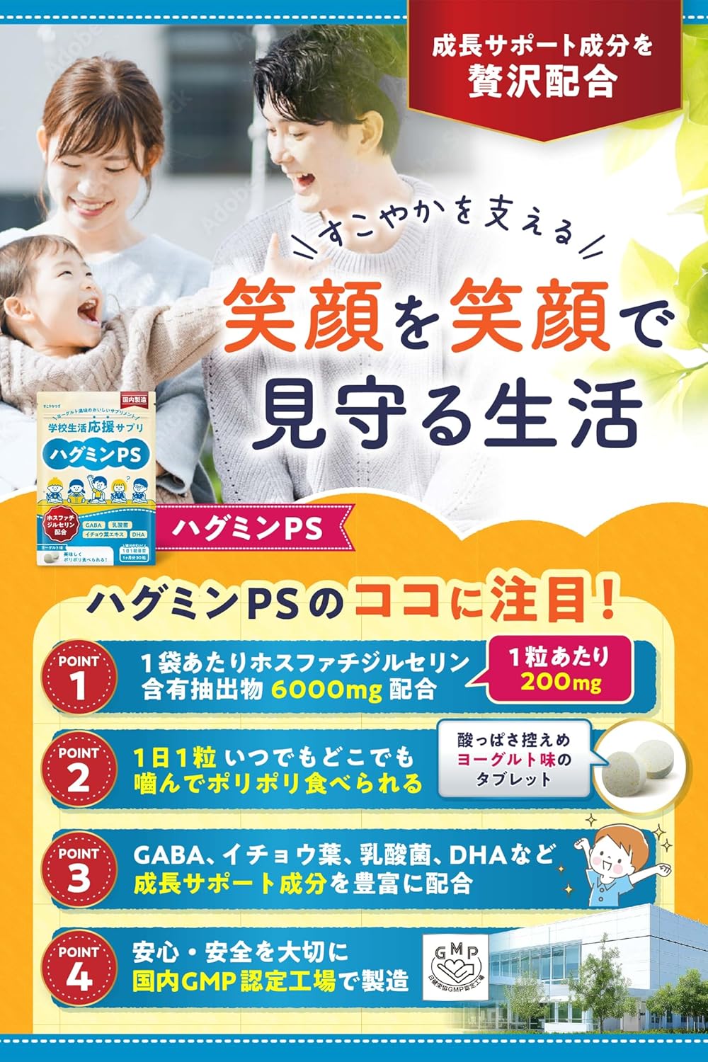 【Focusing on the concentration of Phosphatidylserine】Hugmin PS Children's Supplement DHA Ginkgo Biloba GABA Lactic Acid Bacteria Phosphatidylserine 1 Bag 30-Day Supply 6000mg 1 Tablet Per Day 200mg