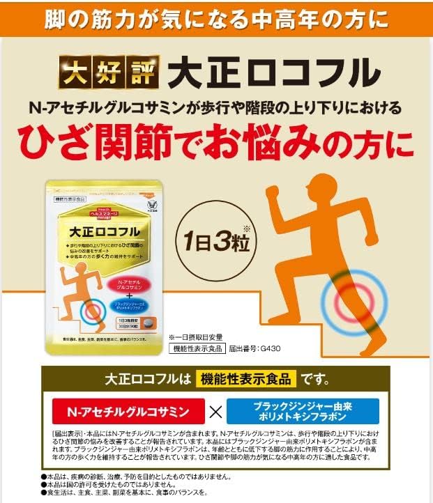 Taisho Pharmaceutical Taisho Locofur, 90 Tablets / 30 Days Per Bag, N‑Acetyl Glucosame, Polymethoxylavone, Knee Joint, Leg Strength Maintenance Supplement