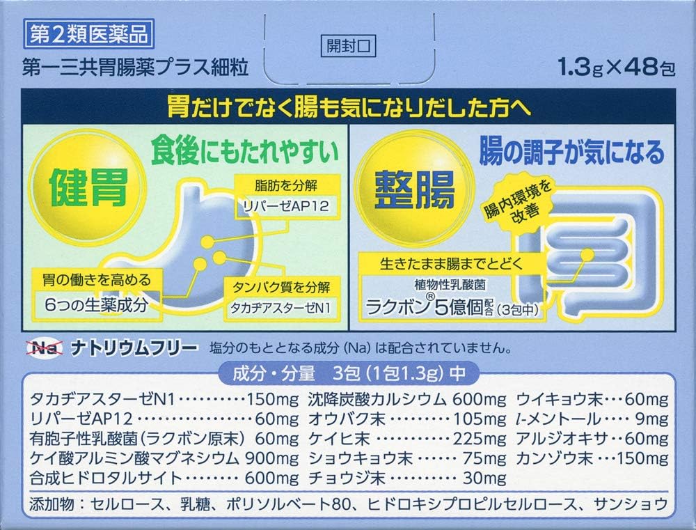 【Class 2 Medicinal Product】Daiichi Sankyo Stomach Medicine Plus Granules 48 Packets