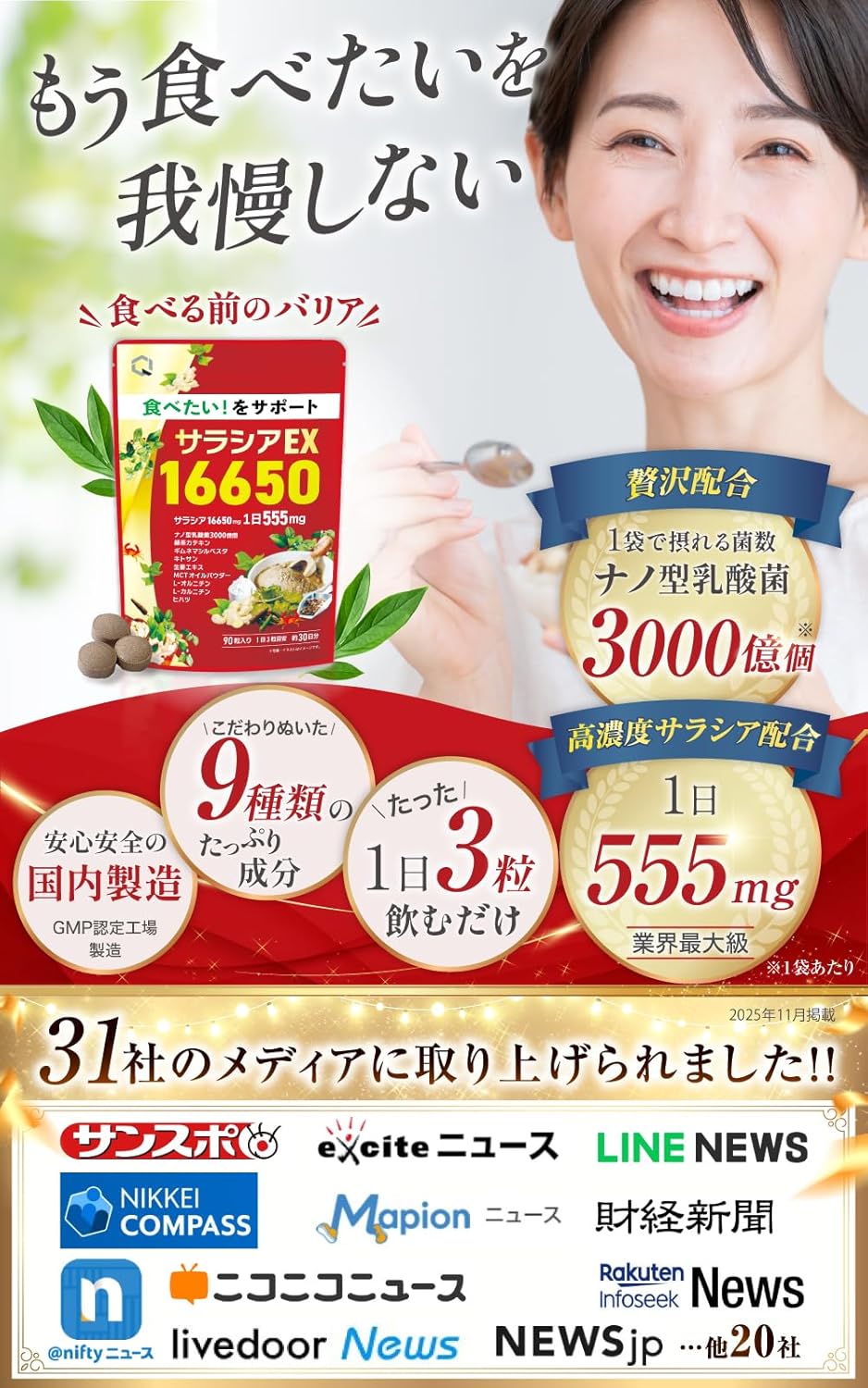 【Physician-Supervised】 Salacia 16650mg 【Carbohydrate x Fat W Barrier】【 Nano-type Lactic Acid Bacteria 30 Billion x 9 Selected Ingredients】GMP Domestic Factory Manufactured 90 Tablets 30-Day Supply