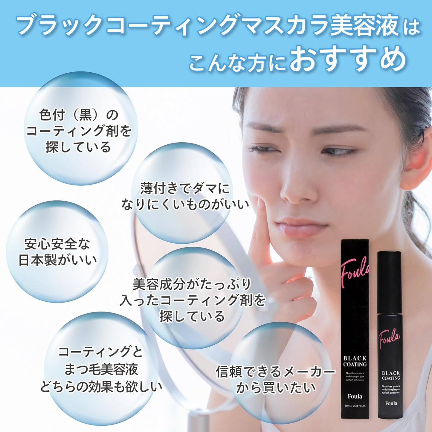 Foula Black Coated Mascara Serum, 0.3 fl oz (10 ml), Limited Package with Eye Patch, 20 Types of Beauty Essence Ingredients, Made in Japan