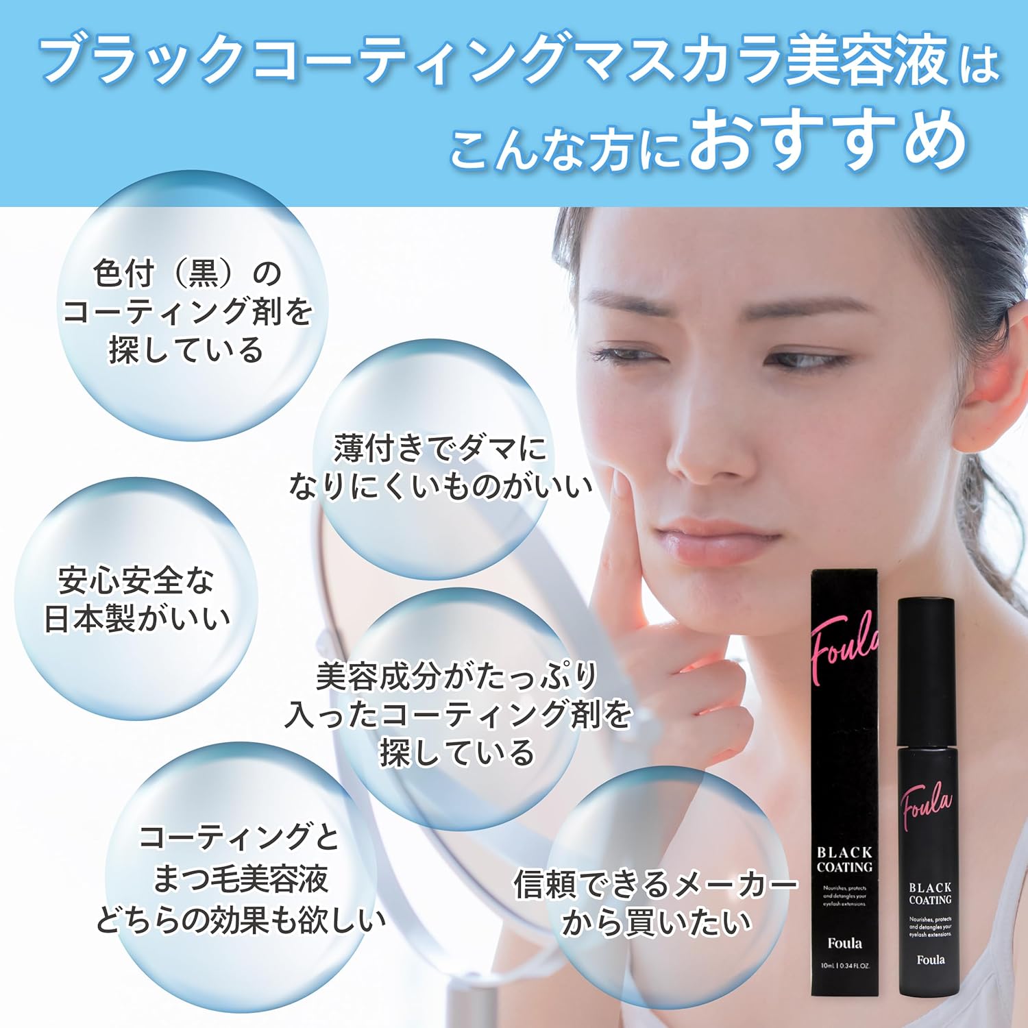 Foula Black Coated Mascara Serum, 0.3 fl oz (10 ml), Limited Package with Eye Patch, 20 Types of Beauty Essence Ingredients, Made in Japan