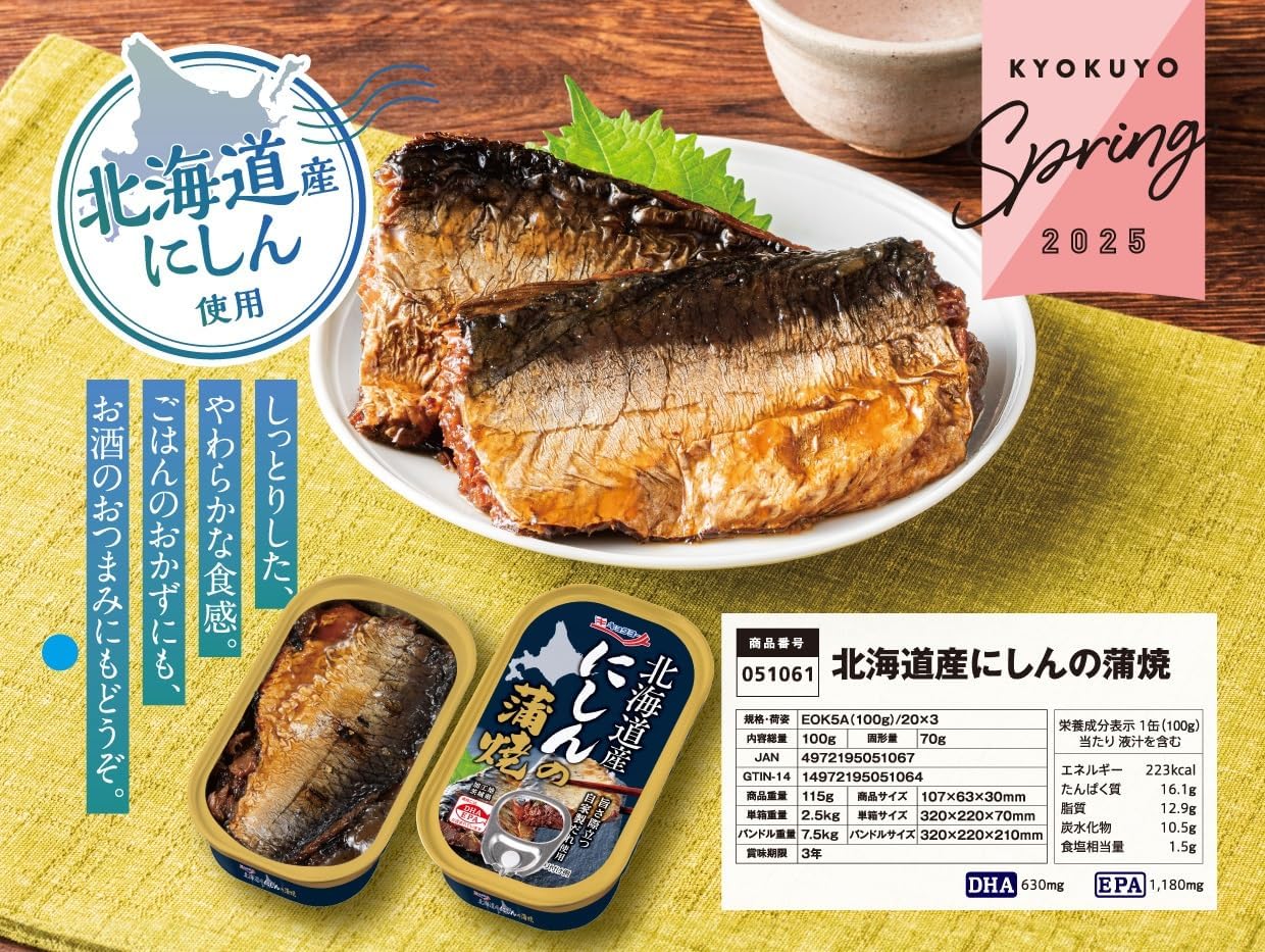 Kyokuyo Hokkaido Nishin Kabayaki, 3.5 oz (100 g) x 10 Packs