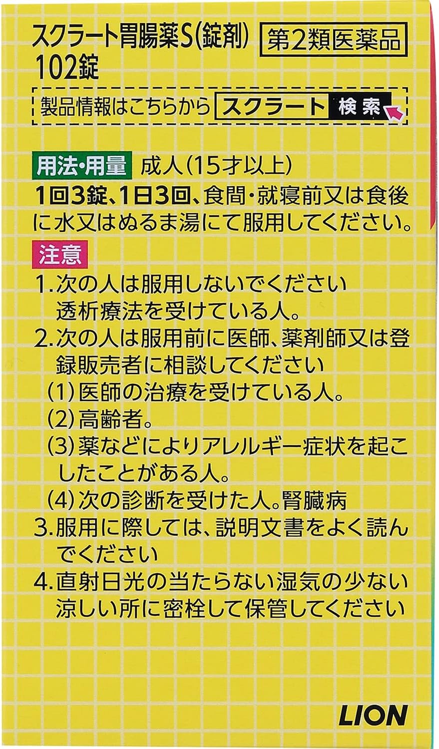 【第2類医薬品】スクラート胃腸薬S(錠剤) 102錠