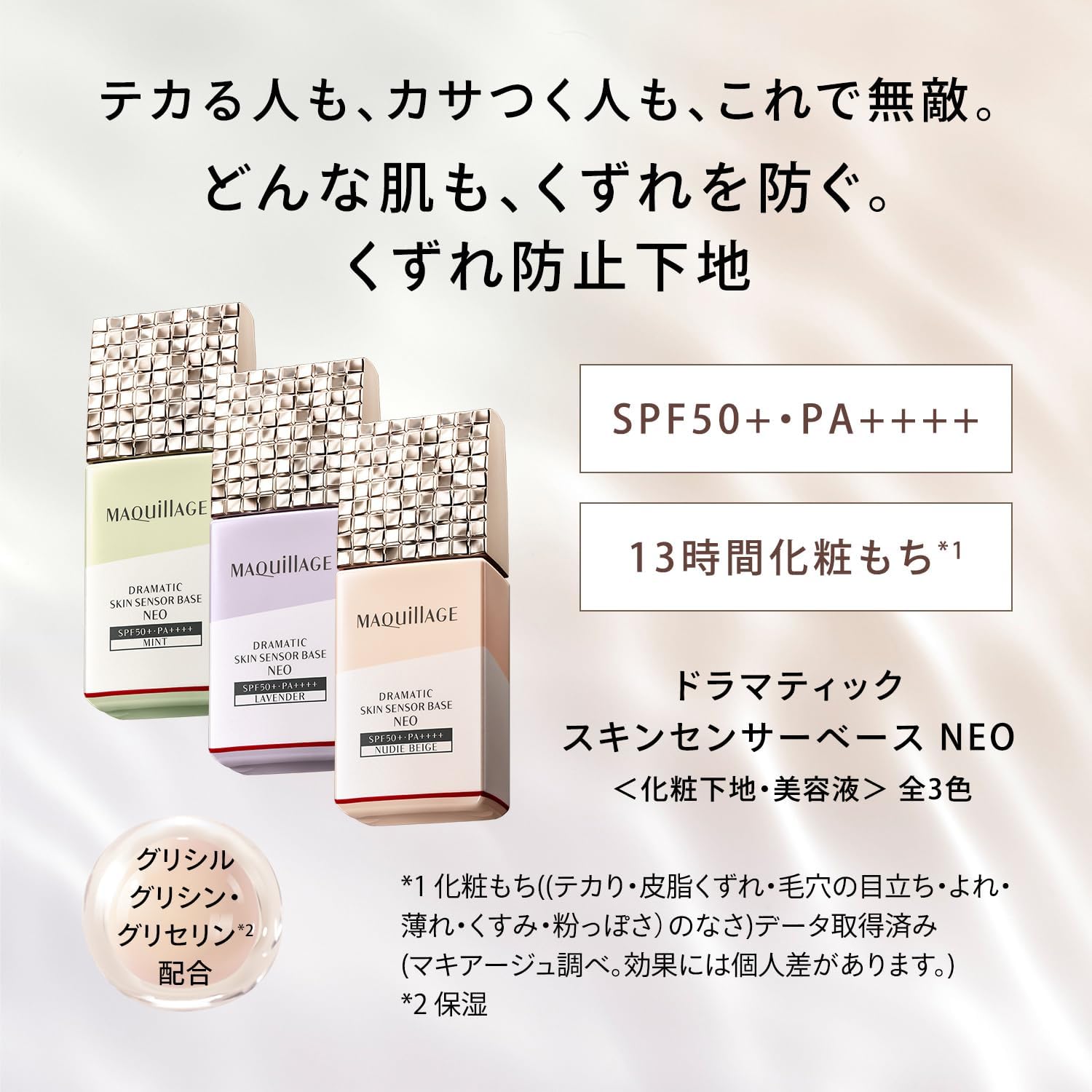 MAQUILLAGE Neo, Lavender, Makeup Base, Prevents Sebum Collapse, Dramatic Skin Sensor Base, 85.4 ft (25 m)