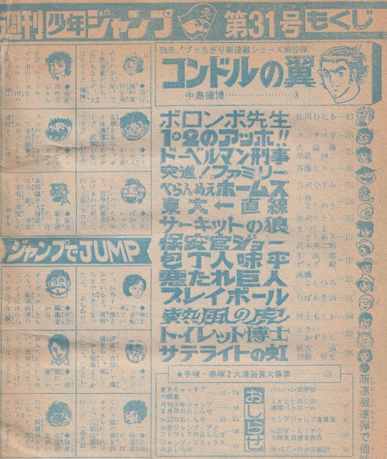 週刊少年ジャンプ 1976年8月2日号 No.31 (通巻389号)