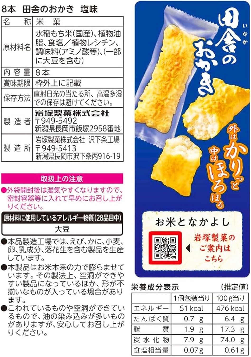 Iwatsuka Seika Country Crackers Salt Flavor 8pcs
